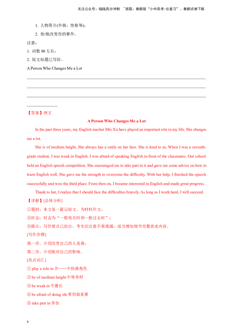 2024年中考英语真题满分作文精选热点话题01个人情况类（解析版）_02中考总复习（2026版更新中）_03-英语-中考总复习_2025中考复习资料