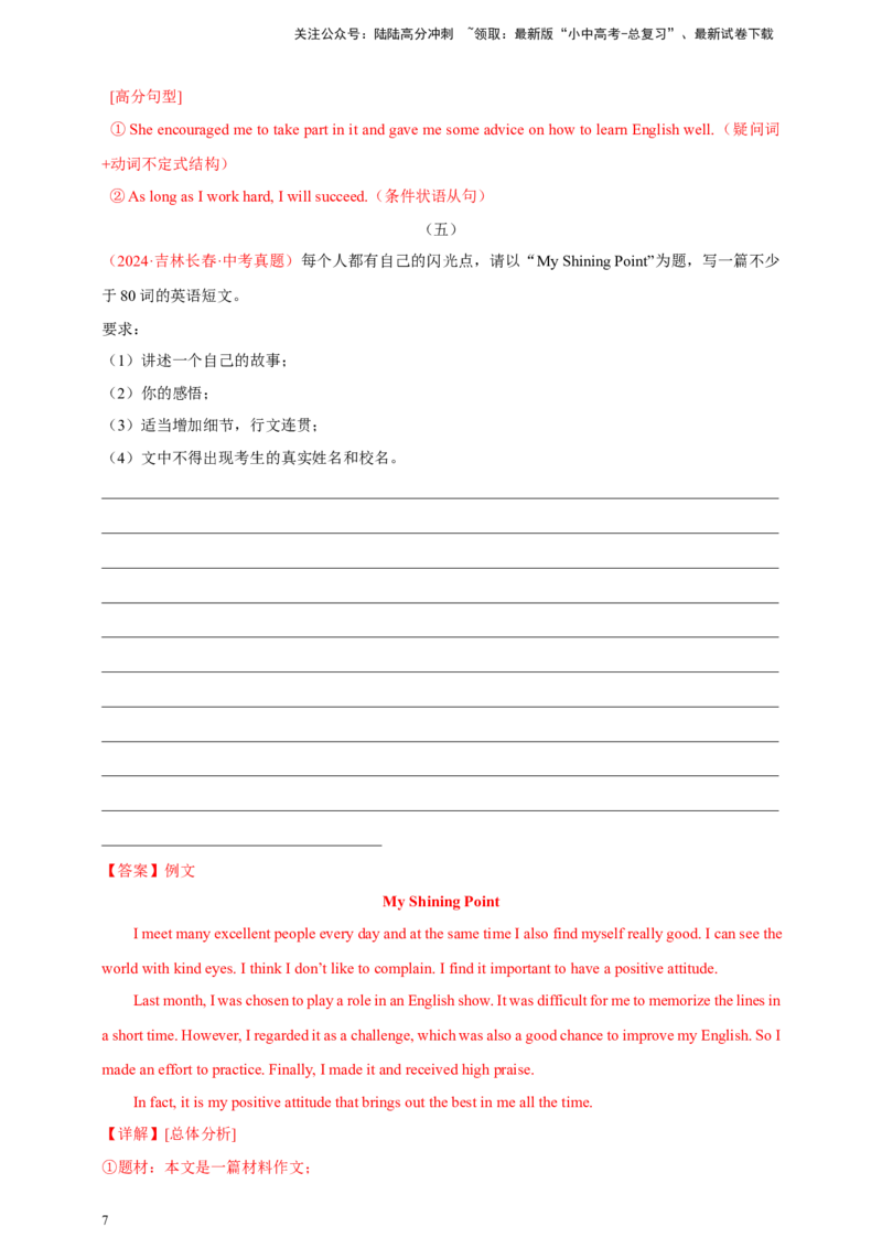 2024年中考英语真题满分作文精选热点话题01个人情况类（解析版）_02中考总复习（2026版更新中）_03-英语-中考总复习_2025中考复习资料