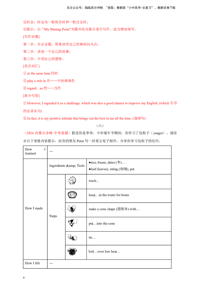 2024年中考英语真题满分作文精选热点话题01个人情况类（解析版）_02中考总复习（2026版更新中）_03-英语-中考总复习_2025中考复习资料