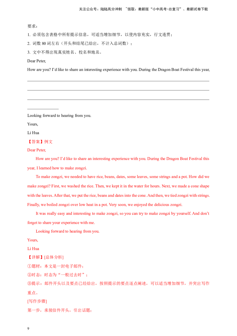 2024年中考英语真题满分作文精选热点话题01个人情况类（解析版）_02中考总复习（2026版更新中）_03-英语-中考总复习_2025中考复习资料