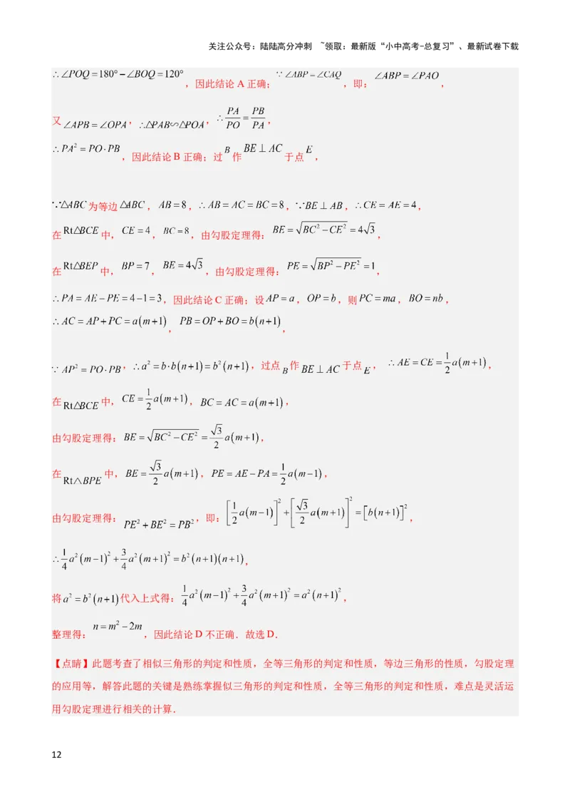 2025年中考数学几何模型综合训练（通用版）专题14三角形中的重要模型之帽子模型、等边截等长与等边内接等边模型解读与提分精练（教师版）_02中考总复习（2026版更新中）