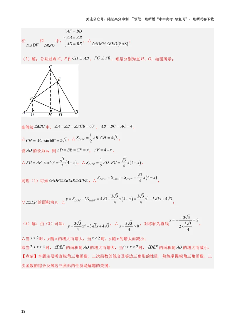 2025年中考数学几何模型综合训练（通用版）专题14三角形中的重要模型之帽子模型、等边截等长与等边内接等边模型解读与提分精练（教师版）_02中考总复习（2026版更新中）