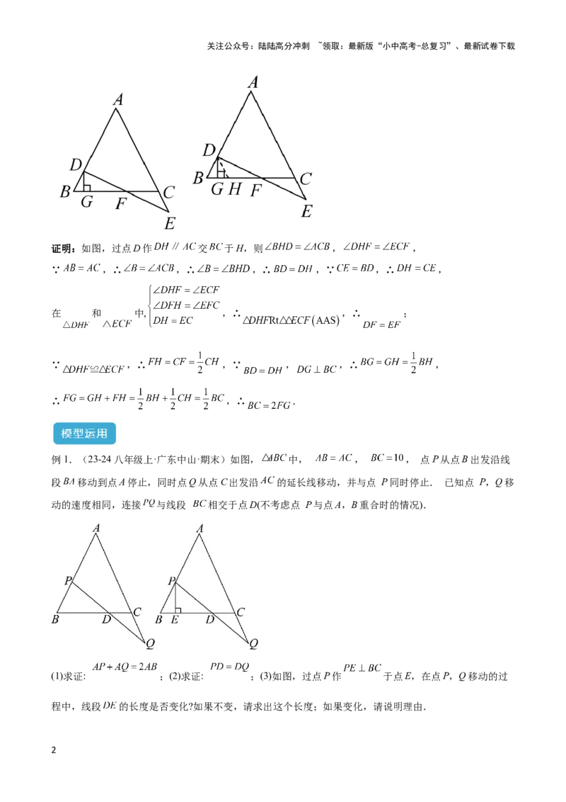 2025年中考数学几何模型综合训练（通用版）专题14三角形中的重要模型之帽子模型、等边截等长与等边内接等边模型解读与提分精练（教师版）_02中考总复习（2026版更新中）