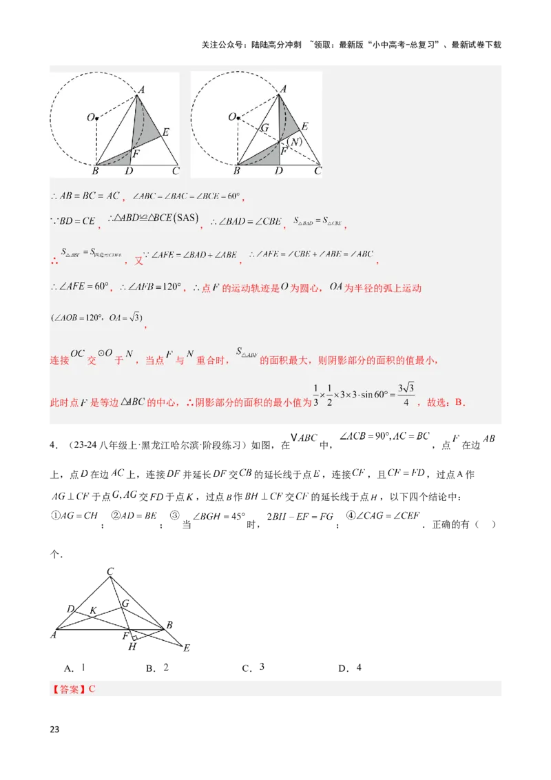 2025年中考数学几何模型综合训练（通用版）专题14三角形中的重要模型之帽子模型、等边截等长与等边内接等边模型解读与提分精练（教师版）_02中考总复习（2026版更新中）