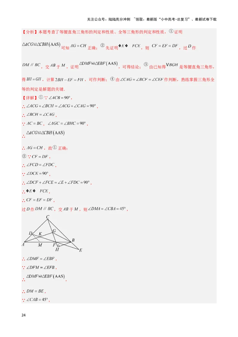 2025年中考数学几何模型综合训练（通用版）专题14三角形中的重要模型之帽子模型、等边截等长与等边内接等边模型解读与提分精练（教师版）_02中考总复习（2026版更新中）