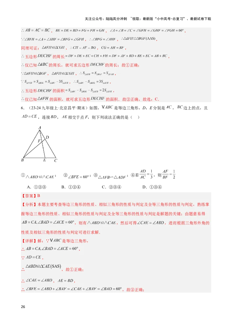 2025年中考数学几何模型综合训练（通用版）专题14三角形中的重要模型之帽子模型、等边截等长与等边内接等边模型解读与提分精练（教师版）_02中考总复习（2026版更新中）