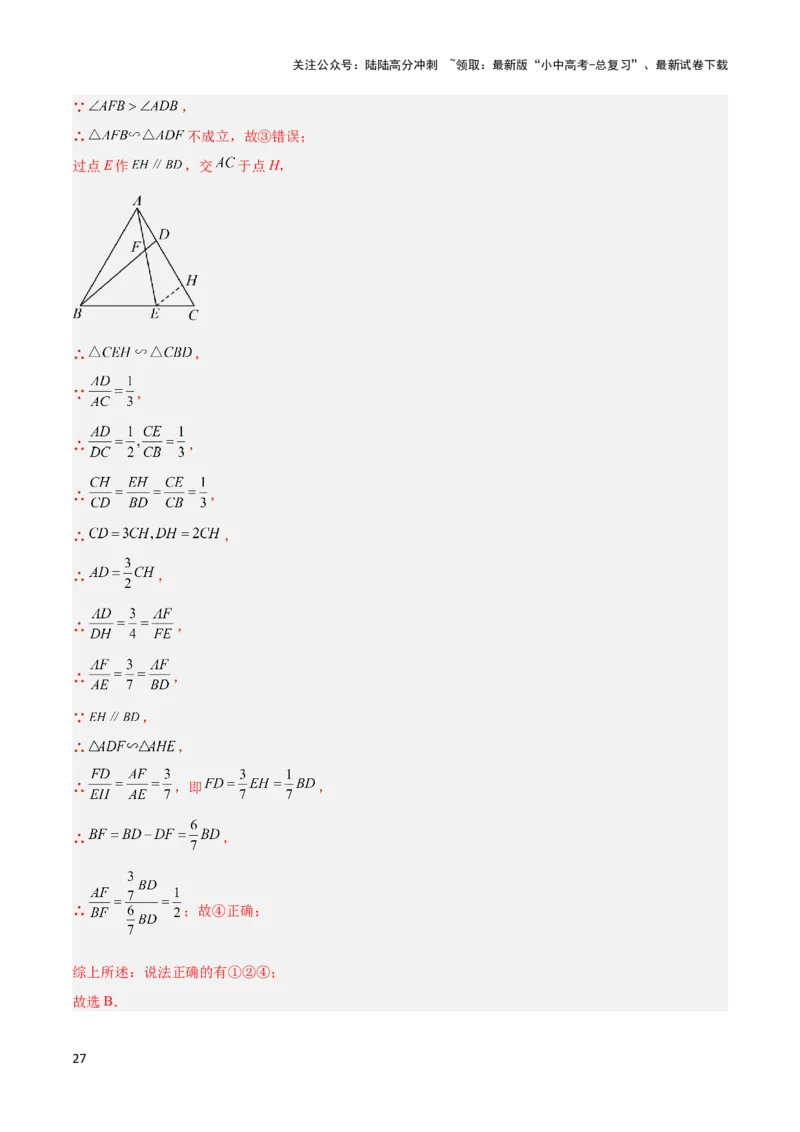 2025年中考数学几何模型综合训练（通用版）专题14三角形中的重要模型之帽子模型、等边截等长与等边内接等边模型解读与提分精练（教师版）_02中考总复习（2026版更新中）