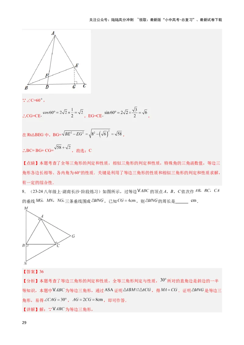 2025年中考数学几何模型综合训练（通用版）专题14三角形中的重要模型之帽子模型、等边截等长与等边内接等边模型解读与提分精练（教师版）_02中考总复习（2026版更新中）
