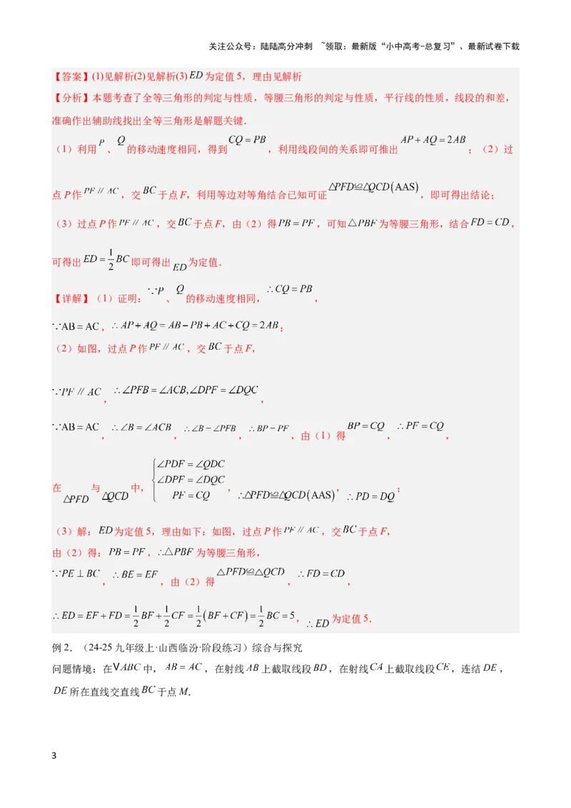 2025年中考数学几何模型综合训练（通用版）专题14三角形中的重要模型之帽子模型、等边截等长与等边内接等边模型解读与提分精练（教师版）_02中考总复习（2026版更新中）