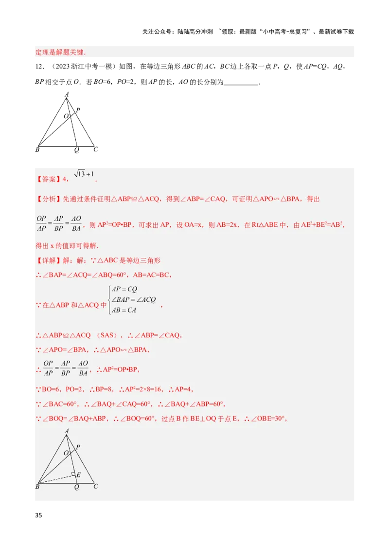 2025年中考数学几何模型综合训练（通用版）专题14三角形中的重要模型之帽子模型、等边截等长与等边内接等边模型解读与提分精练（教师版）_02中考总复习（2026版更新中）