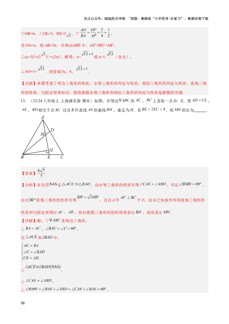 2025年中考数学几何模型综合训练（通用版）专题14三角形中的重要模型之帽子模型、等边截等长与等边内接等边模型解读与提分精练（教师版）_02中考总复习（2026版更新中）