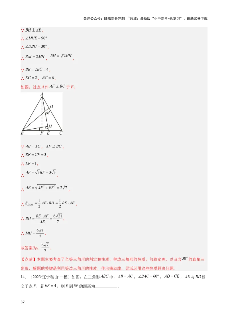 2025年中考数学几何模型综合训练（通用版）专题14三角形中的重要模型之帽子模型、等边截等长与等边内接等边模型解读与提分精练（教师版）_02中考总复习（2026版更新中）