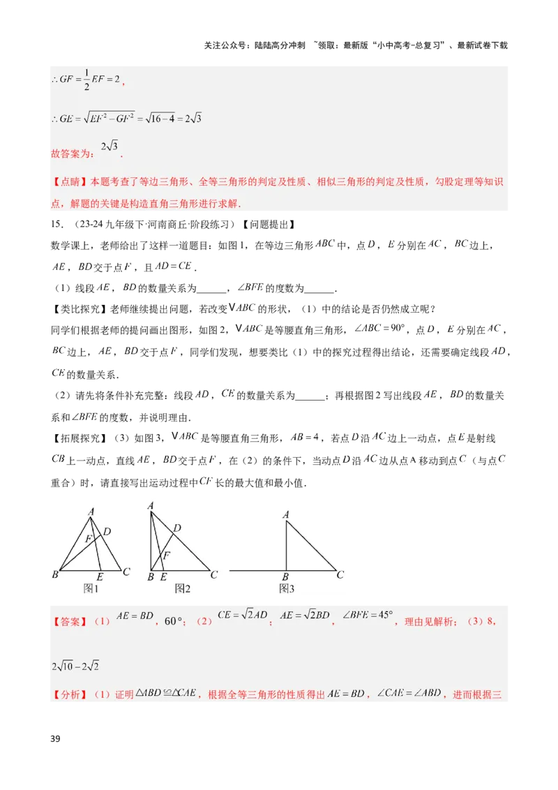 2025年中考数学几何模型综合训练（通用版）专题14三角形中的重要模型之帽子模型、等边截等长与等边内接等边模型解读与提分精练（教师版）_02中考总复习（2026版更新中）