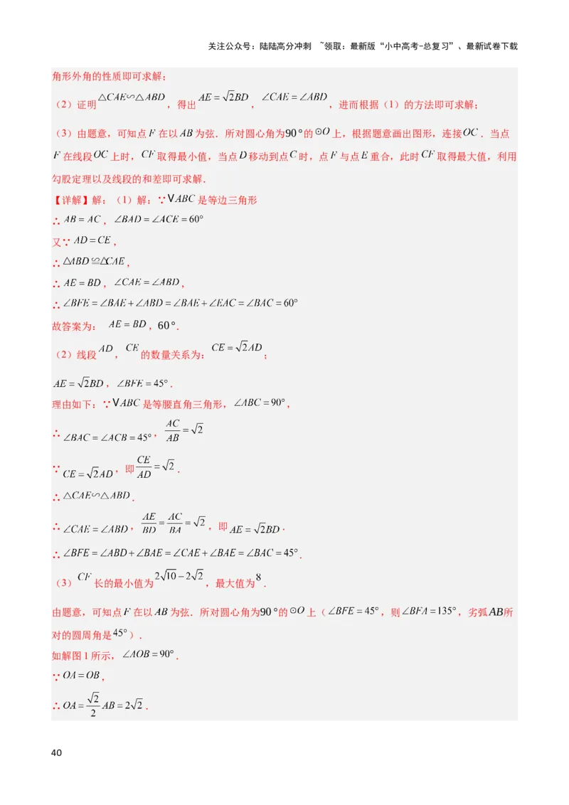 2025年中考数学几何模型综合训练（通用版）专题14三角形中的重要模型之帽子模型、等边截等长与等边内接等边模型解读与提分精练（教师版）_02中考总复习（2026版更新中）