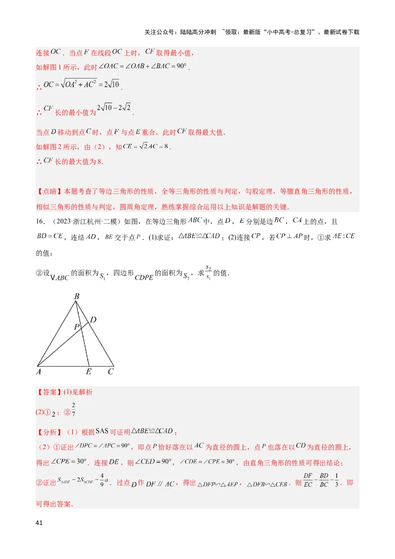 2025年中考数学几何模型综合训练（通用版）专题14三角形中的重要模型之帽子模型、等边截等长与等边内接等边模型解读与提分精练（教师版）_02中考总复习（2026版更新中）