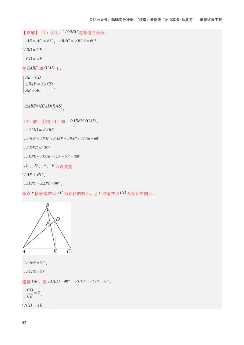 2025年中考数学几何模型综合训练（通用版）专题14三角形中的重要模型之帽子模型、等边截等长与等边内接等边模型解读与提分精练（教师版）_02中考总复习（2026版更新中）