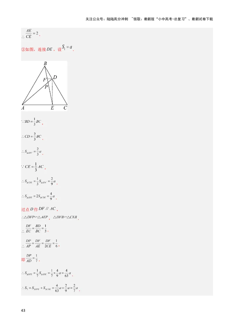 2025年中考数学几何模型综合训练（通用版）专题14三角形中的重要模型之帽子模型、等边截等长与等边内接等边模型解读与提分精练（教师版）_02中考总复习（2026版更新中）