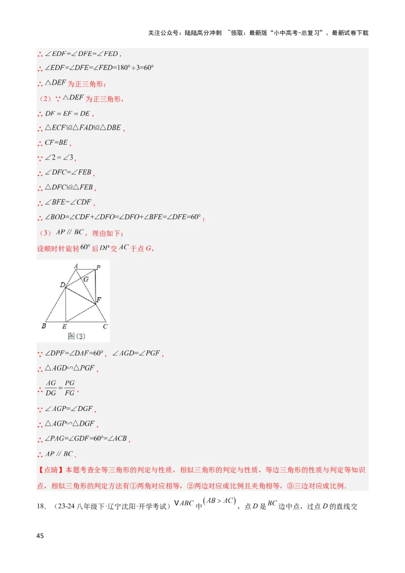 2025年中考数学几何模型综合训练（通用版）专题14三角形中的重要模型之帽子模型、等边截等长与等边内接等边模型解读与提分精练（教师版）_02中考总复习（2026版更新中）