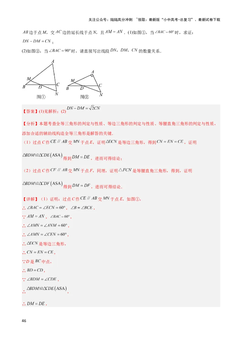 2025年中考数学几何模型综合训练（通用版）专题14三角形中的重要模型之帽子模型、等边截等长与等边内接等边模型解读与提分精练（教师版）_02中考总复习（2026版更新中）