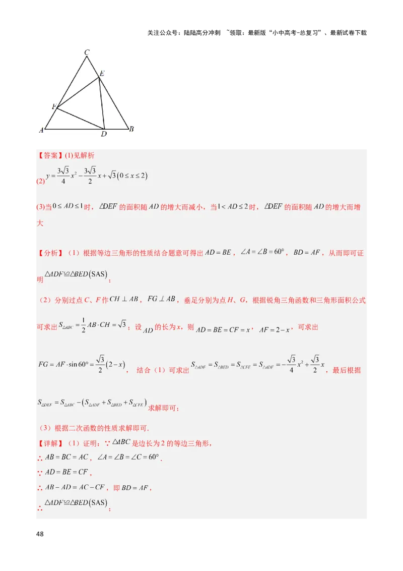 2025年中考数学几何模型综合训练（通用版）专题14三角形中的重要模型之帽子模型、等边截等长与等边内接等边模型解读与提分精练（教师版）_02中考总复习（2026版更新中）