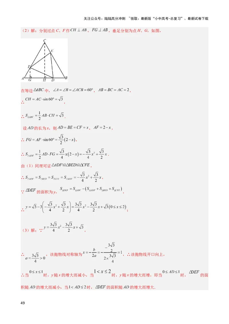 2025年中考数学几何模型综合训练（通用版）专题14三角形中的重要模型之帽子模型、等边截等长与等边内接等边模型解读与提分精练（教师版）_02中考总复习（2026版更新中）
