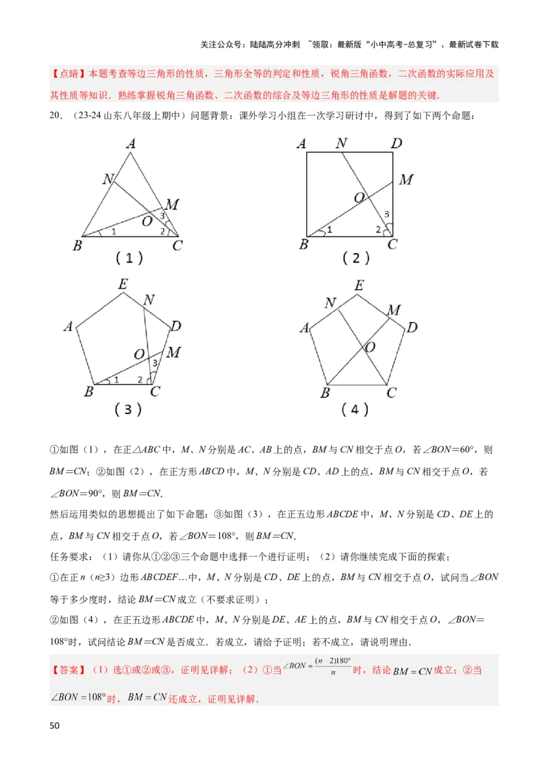 2025年中考数学几何模型综合训练（通用版）专题14三角形中的重要模型之帽子模型、等边截等长与等边内接等边模型解读与提分精练（教师版）_02中考总复习（2026版更新中）