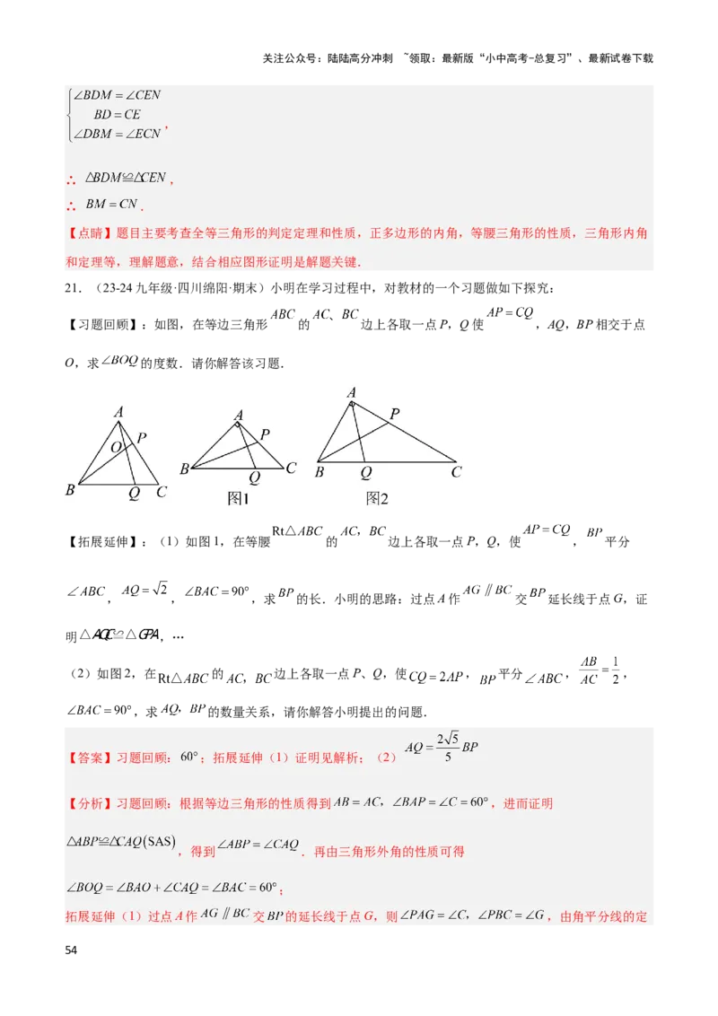 2025年中考数学几何模型综合训练（通用版）专题14三角形中的重要模型之帽子模型、等边截等长与等边内接等边模型解读与提分精练（教师版）_02中考总复习（2026版更新中）