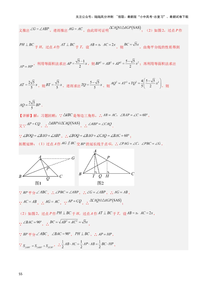 2025年中考数学几何模型综合训练（通用版）专题14三角形中的重要模型之帽子模型、等边截等长与等边内接等边模型解读与提分精练（教师版）_02中考总复习（2026版更新中）