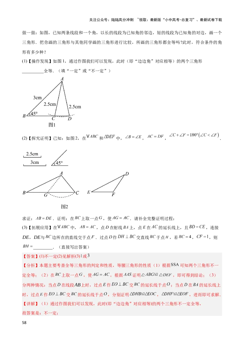 2025年中考数学几何模型综合训练（通用版）专题14三角形中的重要模型之帽子模型、等边截等长与等边内接等边模型解读与提分精练（教师版）_02中考总复习（2026版更新中）