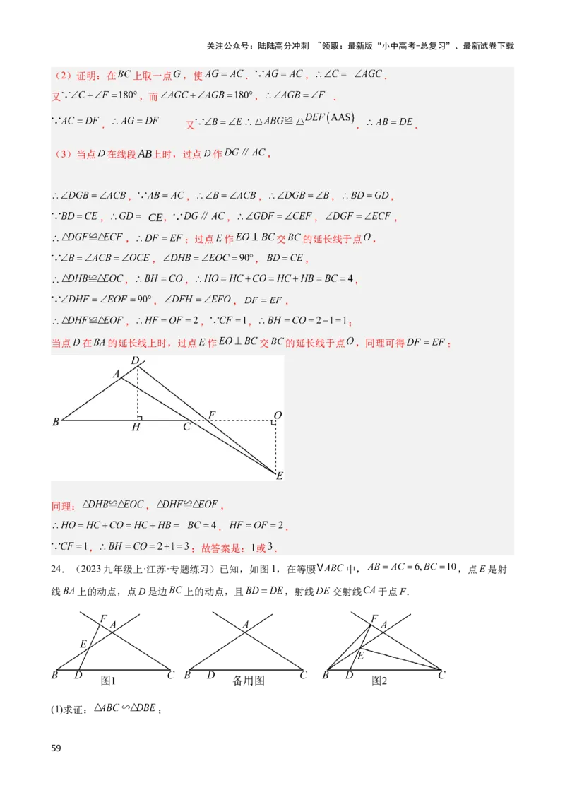 2025年中考数学几何模型综合训练（通用版）专题14三角形中的重要模型之帽子模型、等边截等长与等边内接等边模型解读与提分精练（教师版）_02中考总复习（2026版更新中）