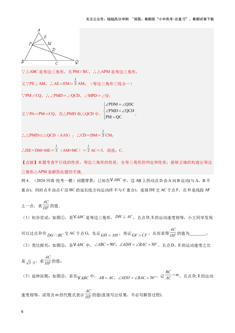 2025年中考数学几何模型综合训练（通用版）专题14三角形中的重要模型之帽子模型、等边截等长与等边内接等边模型解读与提分精练（教师版）_02中考总复习（2026版更新中）