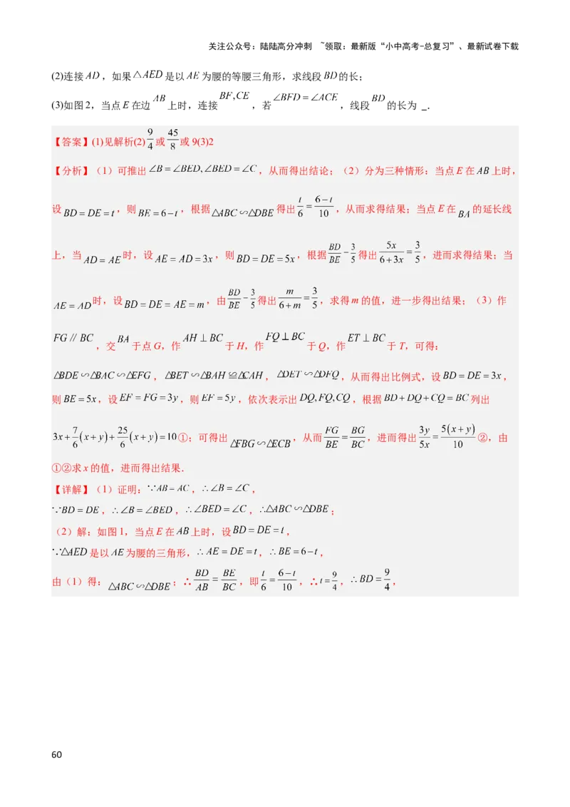 2025年中考数学几何模型综合训练（通用版）专题14三角形中的重要模型之帽子模型、等边截等长与等边内接等边模型解读与提分精练（教师版）_02中考总复习（2026版更新中）