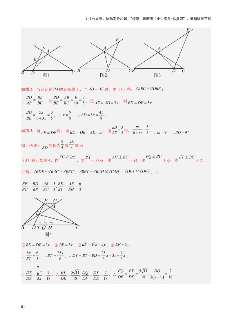 2025年中考数学几何模型综合训练（通用版）专题14三角形中的重要模型之帽子模型、等边截等长与等边内接等边模型解读与提分精练（教师版）_02中考总复习（2026版更新中）