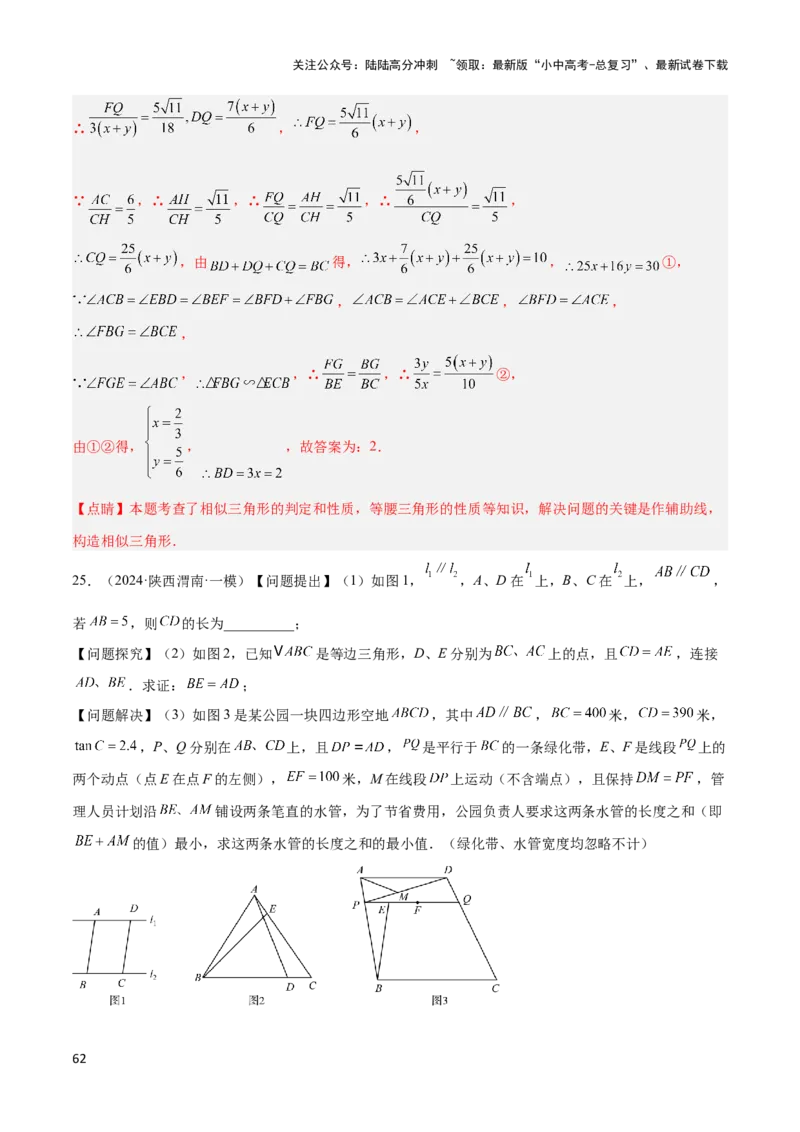 2025年中考数学几何模型综合训练（通用版）专题14三角形中的重要模型之帽子模型、等边截等长与等边内接等边模型解读与提分精练（教师版）_02中考总复习（2026版更新中）