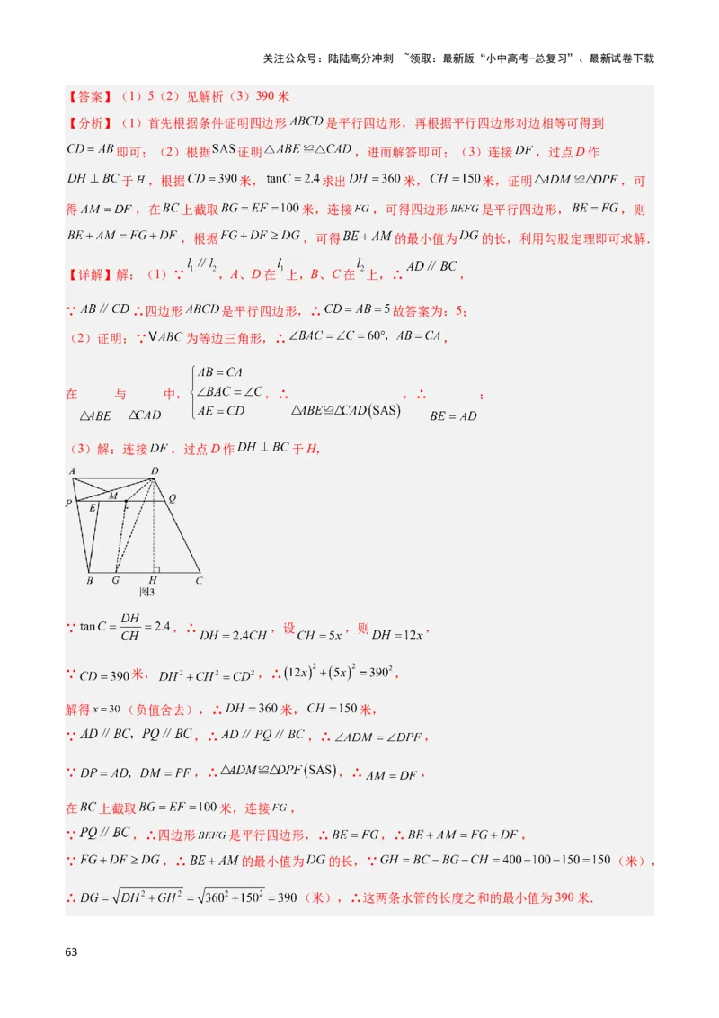 2025年中考数学几何模型综合训练（通用版）专题14三角形中的重要模型之帽子模型、等边截等长与等边内接等边模型解读与提分精练（教师版）_02中考总复习（2026版更新中）
