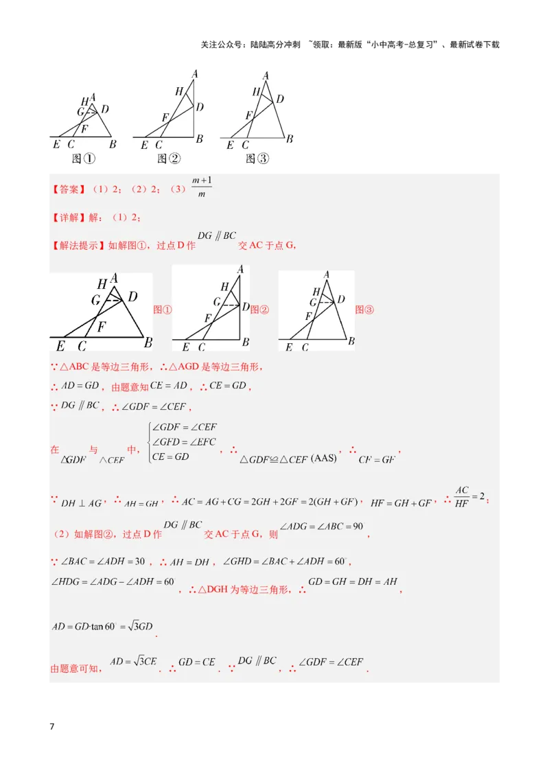 2025年中考数学几何模型综合训练（通用版）专题14三角形中的重要模型之帽子模型、等边截等长与等边内接等边模型解读与提分精练（教师版）_02中考总复习（2026版更新中）