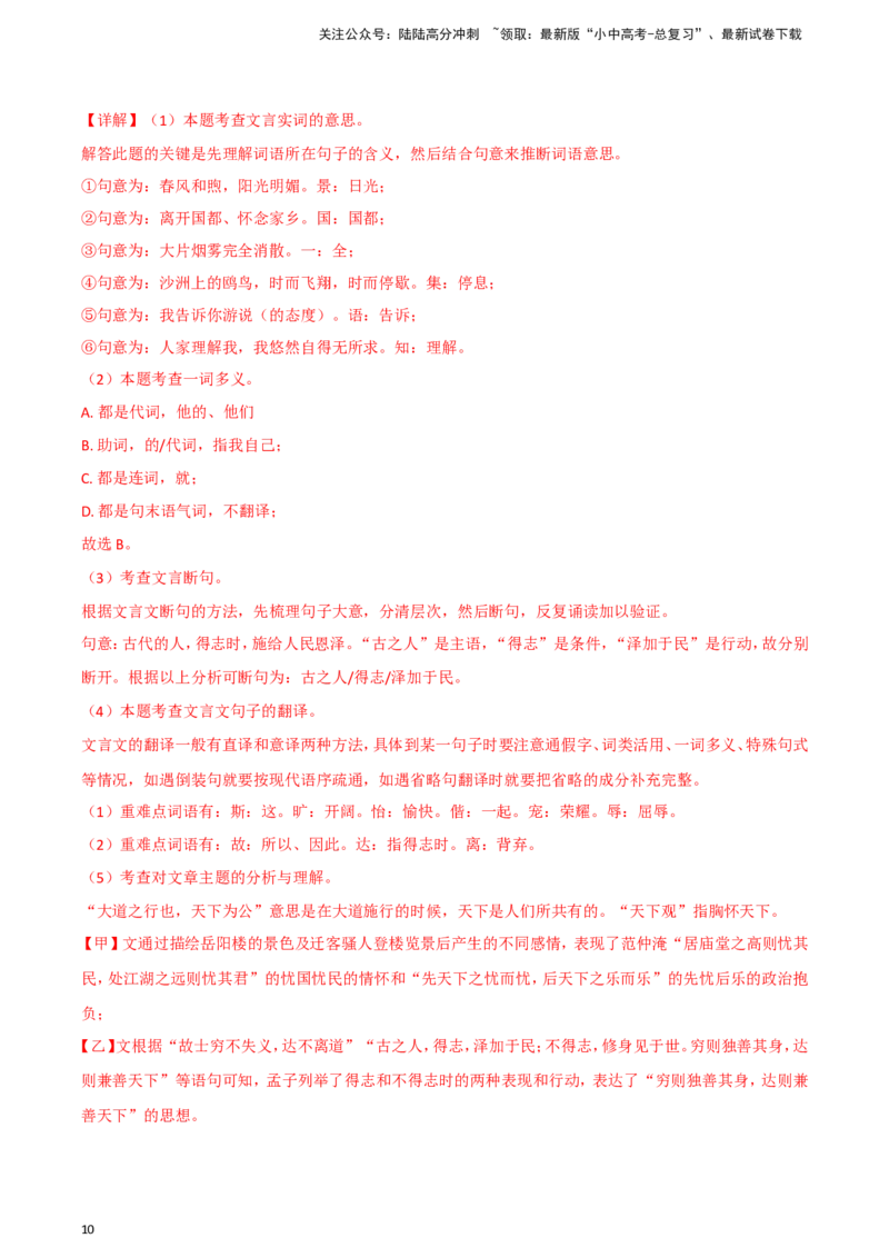 2024中考模拟冲刺小卷（全国通用）冲刺小卷13文言文阅读（解析版）_02中考总复习（2026版更新中）_01-语文-中考总复习_2024年中考资料_二轮复习_2024中考语文二轮（分专题）冲刺小卷