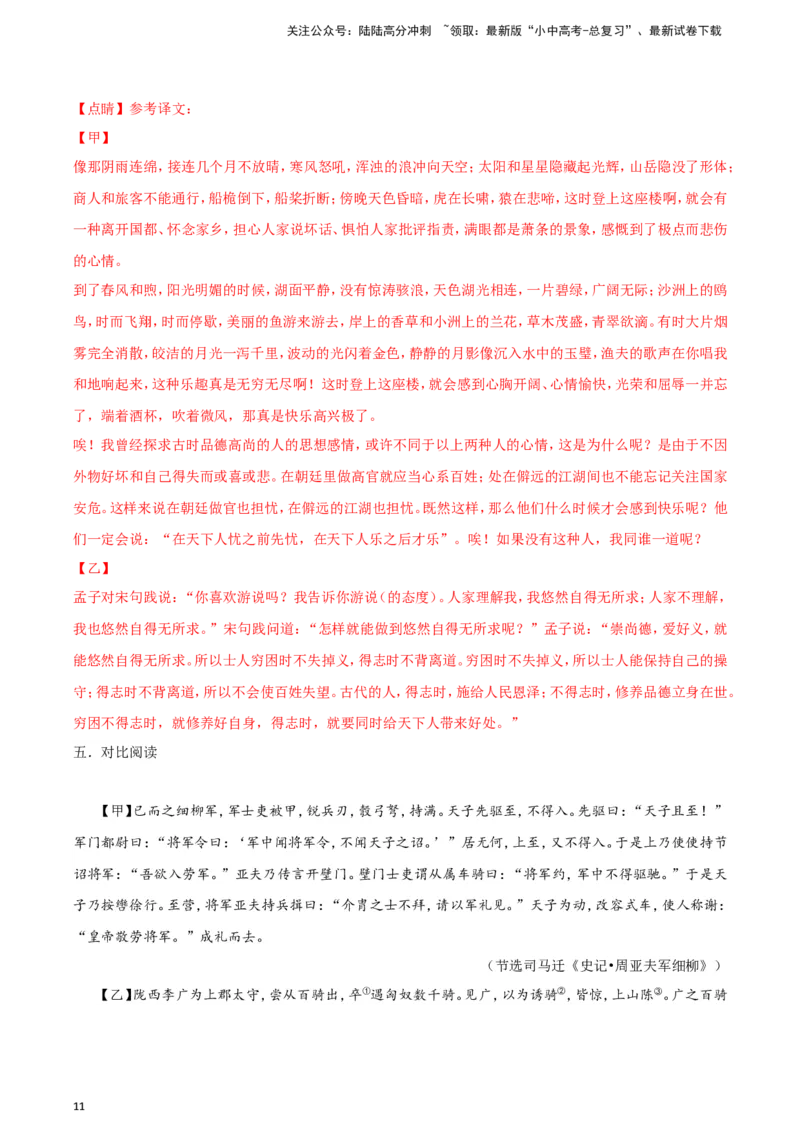 2024中考模拟冲刺小卷（全国通用）冲刺小卷13文言文阅读（解析版）_02中考总复习（2026版更新中）_01-语文-中考总复习_2024年中考资料_二轮复习_2024中考语文二轮（分专题）冲刺小卷
