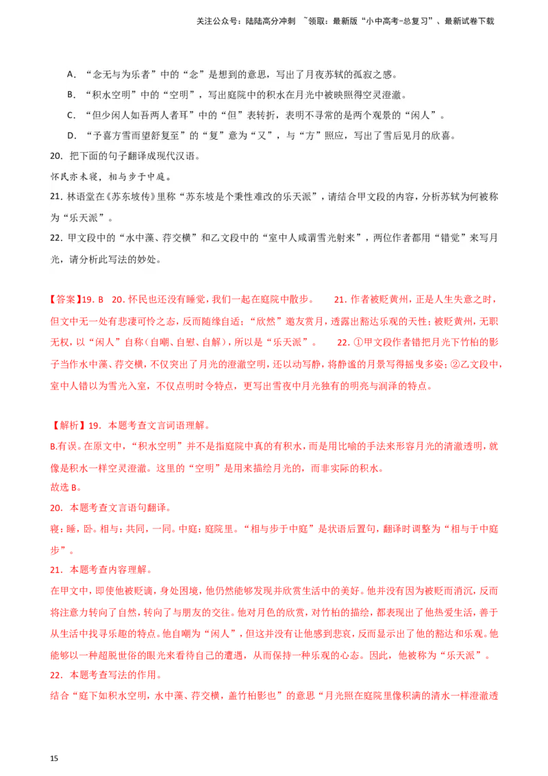 2024中考模拟冲刺小卷（全国通用）冲刺小卷13文言文阅读（解析版）_02中考总复习（2026版更新中）_01-语文-中考总复习_2024年中考资料_二轮复习_2024中考语文二轮（分专题）冲刺小卷
