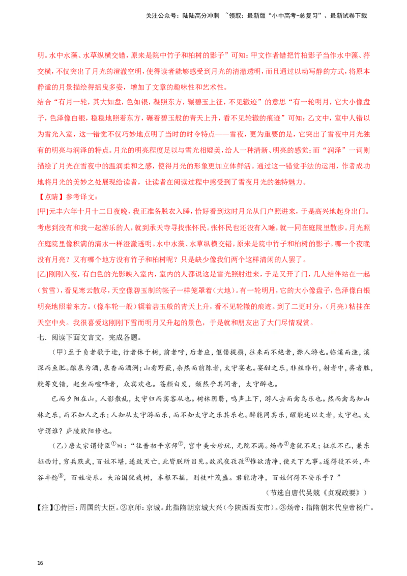 2024中考模拟冲刺小卷（全国通用）冲刺小卷13文言文阅读（解析版）_02中考总复习（2026版更新中）_01-语文-中考总复习_2024年中考资料_二轮复习_2024中考语文二轮（分专题）冲刺小卷
