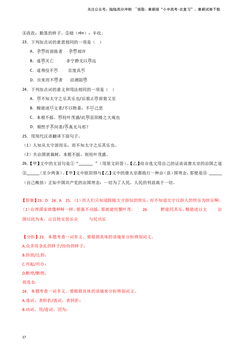 2024中考模拟冲刺小卷（全国通用）冲刺小卷13文言文阅读（解析版）_02中考总复习（2026版更新中）_01-语文-中考总复习_2024年中考资料_二轮复习_2024中考语文二轮（分专题）冲刺小卷