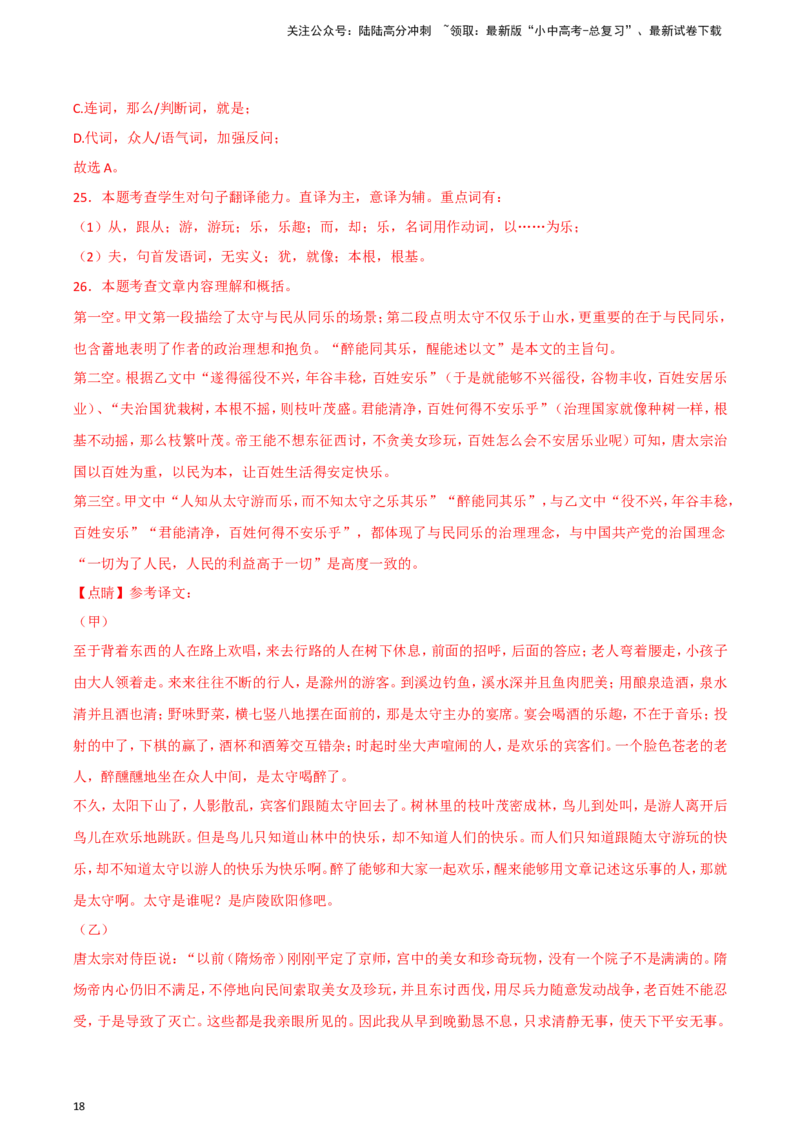 2024中考模拟冲刺小卷（全国通用）冲刺小卷13文言文阅读（解析版）_02中考总复习（2026版更新中）_01-语文-中考总复习_2024年中考资料_二轮复习_2024中考语文二轮（分专题）冲刺小卷