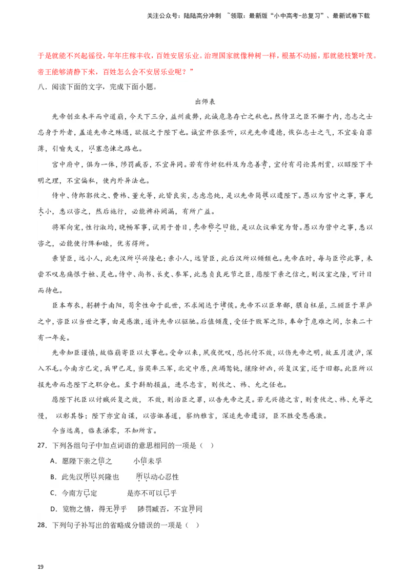 2024中考模拟冲刺小卷（全国通用）冲刺小卷13文言文阅读（解析版）_02中考总复习（2026版更新中）_01-语文-中考总复习_2024年中考资料_二轮复习_2024中考语文二轮（分专题）冲刺小卷