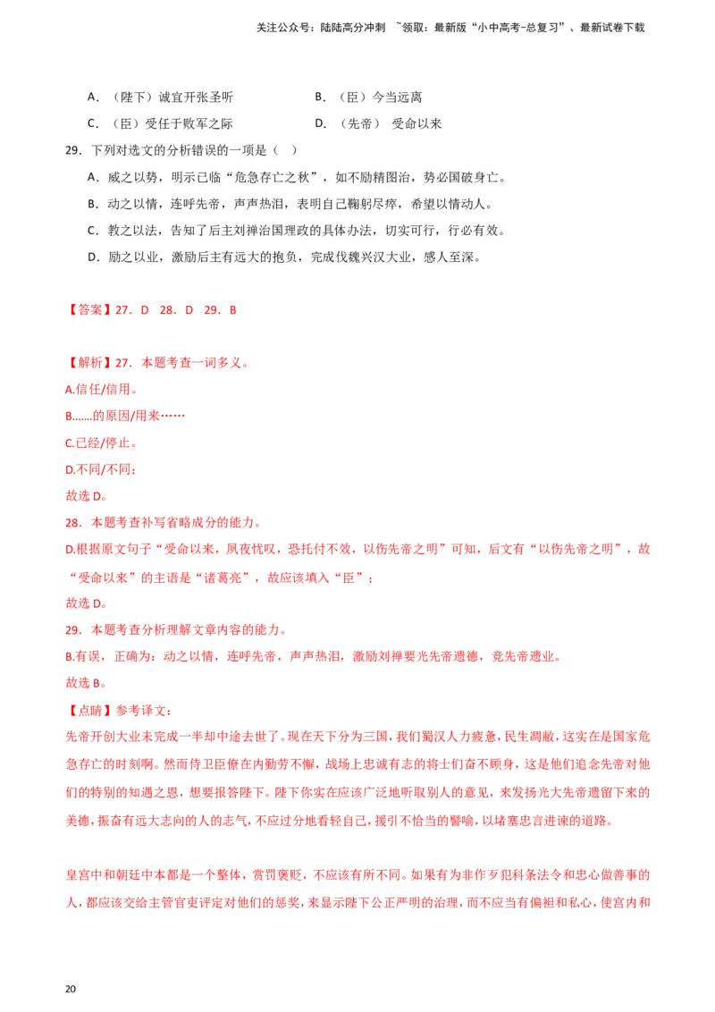 2024中考模拟冲刺小卷（全国通用）冲刺小卷13文言文阅读（解析版）_02中考总复习（2026版更新中）_01-语文-中考总复习_2024年中考资料_二轮复习_2024中考语文二轮（分专题）冲刺小卷
