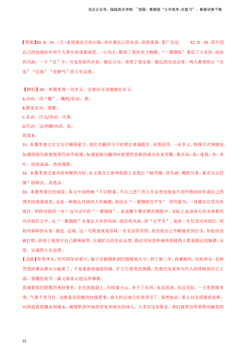 2024中考模拟冲刺小卷（全国通用）冲刺小卷13文言文阅读（解析版）_02中考总复习（2026版更新中）_01-语文-中考总复习_2024年中考资料_二轮复习_2024中考语文二轮（分专题）冲刺小卷