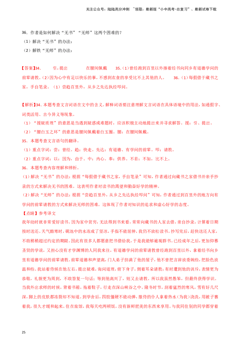 2024中考模拟冲刺小卷（全国通用）冲刺小卷13文言文阅读（解析版）_02中考总复习（2026版更新中）_01-语文-中考总复习_2024年中考资料_二轮复习_2024中考语文二轮（分专题）冲刺小卷