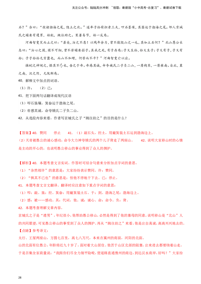 2024中考模拟冲刺小卷（全国通用）冲刺小卷13文言文阅读（解析版）_02中考总复习（2026版更新中）_01-语文-中考总复习_2024年中考资料_二轮复习_2024中考语文二轮（分专题）冲刺小卷