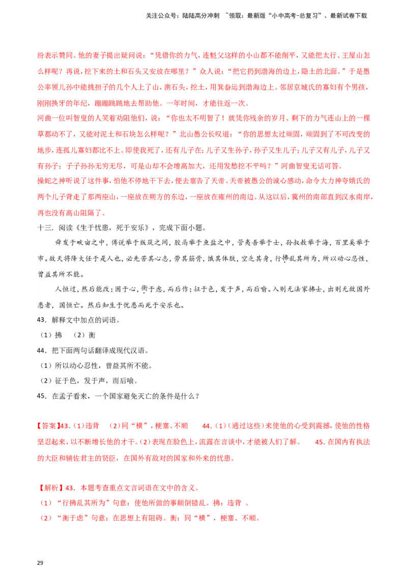 2024中考模拟冲刺小卷（全国通用）冲刺小卷13文言文阅读（解析版）_02中考总复习（2026版更新中）_01-语文-中考总复习_2024年中考资料_二轮复习_2024中考语文二轮（分专题）冲刺小卷