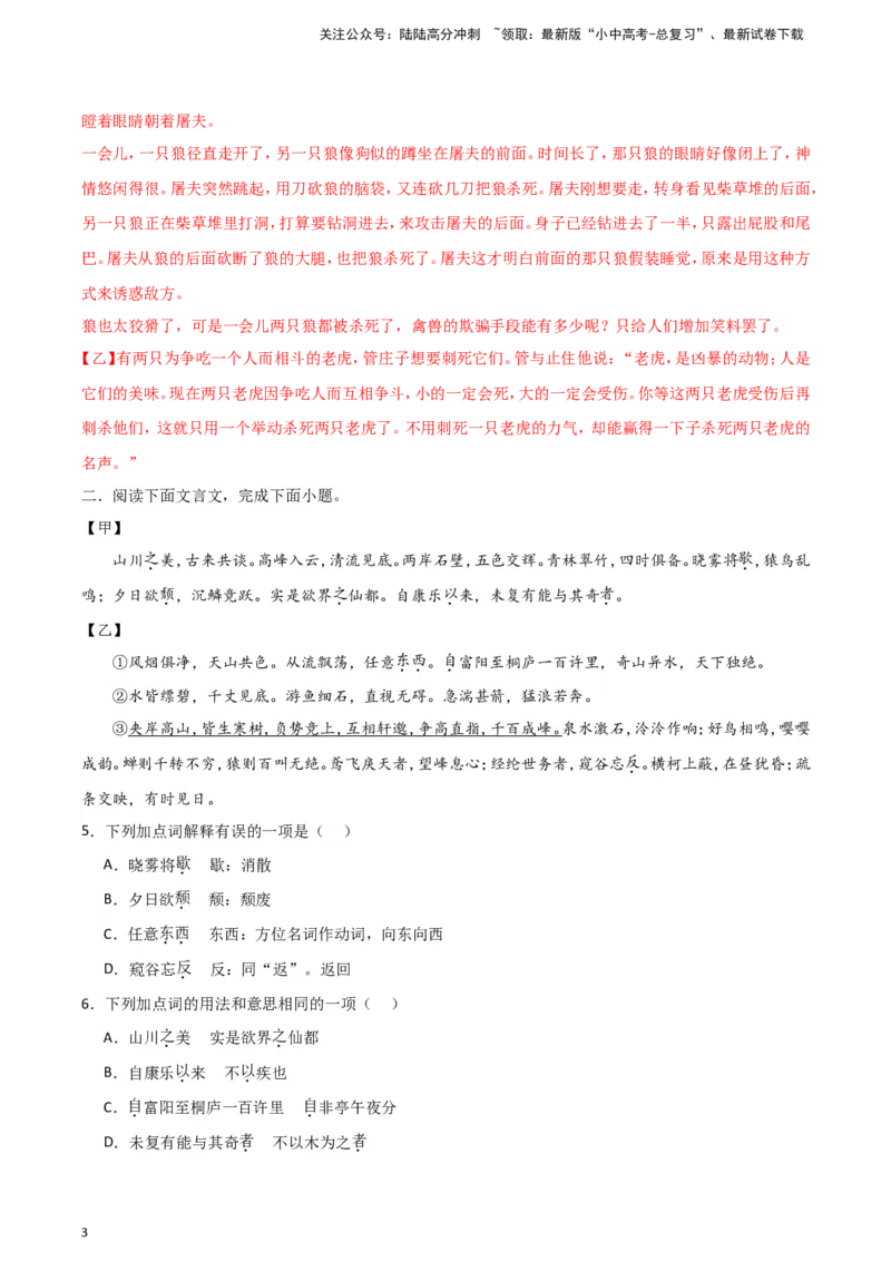 2024中考模拟冲刺小卷（全国通用）冲刺小卷13文言文阅读（解析版）_02中考总复习（2026版更新中）_01-语文-中考总复习_2024年中考资料_二轮复习_2024中考语文二轮（分专题）冲刺小卷
