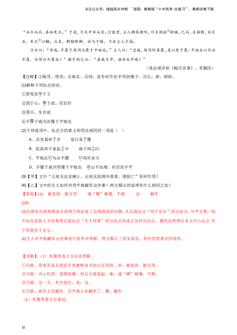 2024中考模拟冲刺小卷（全国通用）冲刺小卷13文言文阅读（解析版）_02中考总复习（2026版更新中）_01-语文-中考总复习_2024年中考资料_二轮复习_2024中考语文二轮（分专题）冲刺小卷